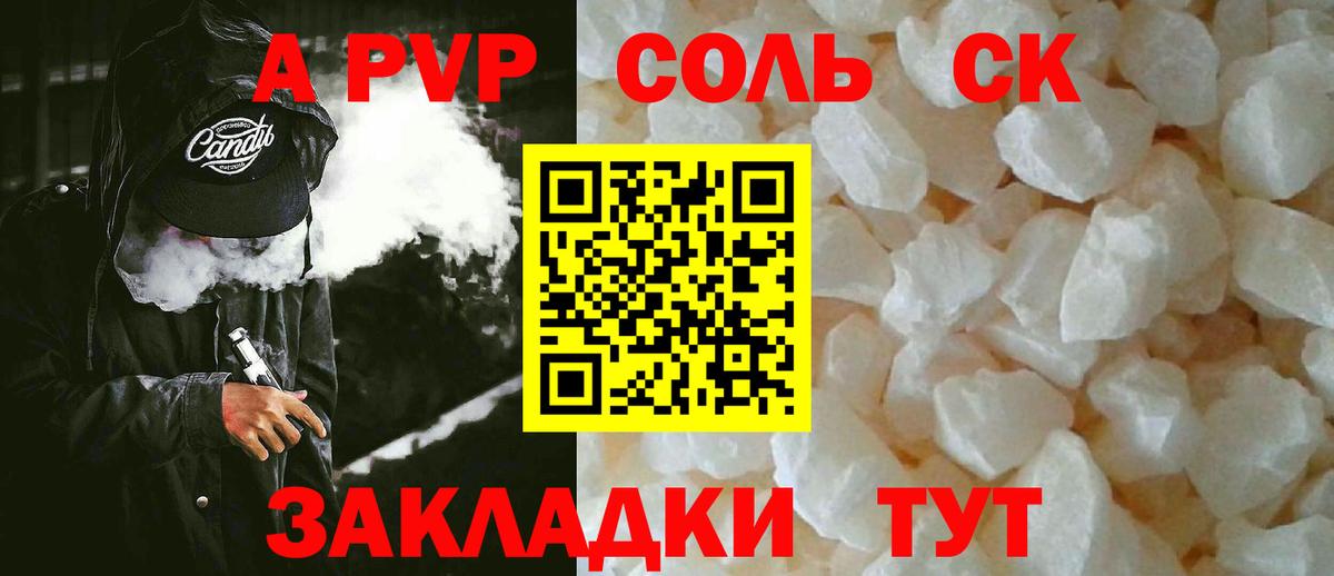 Клинцы  Alpha PVP СК КРИС  А ПВП СК  Вход с VPN 