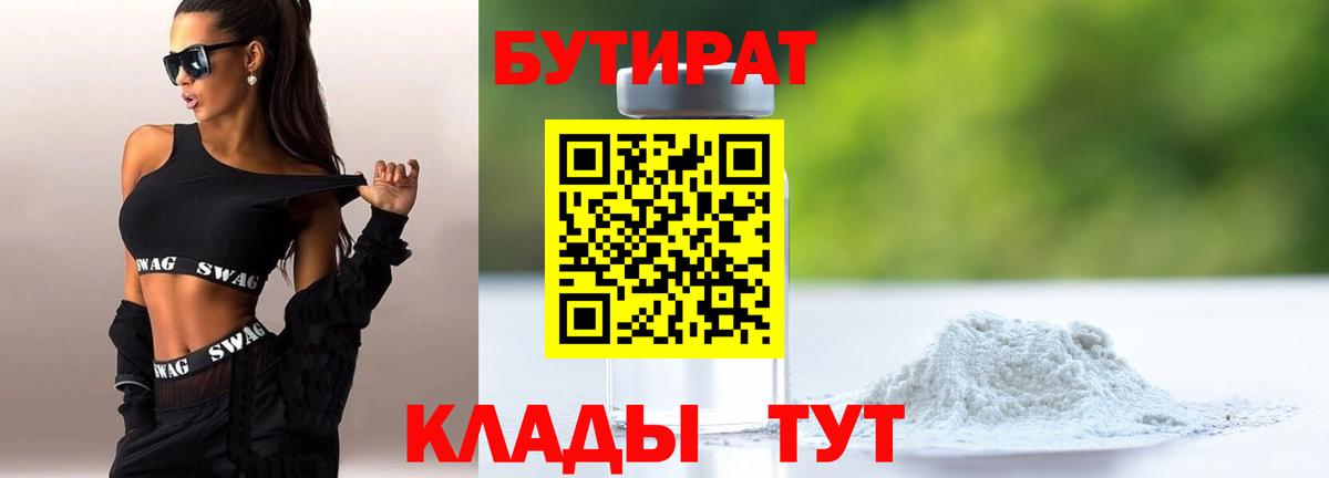 Бутират бутик  Вход с VPN  Клинцы 