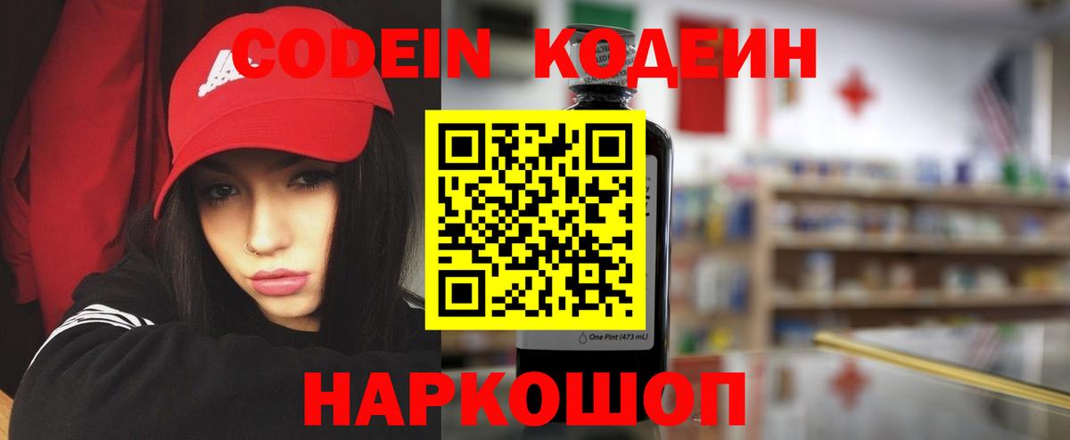 Кодеиновый сироп Lean напиток Lean (лин)  Codein напиток Lean (лин)  Клинцы  Вход с VPN 