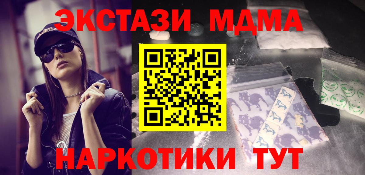 MDMA кристаллы Клинцы