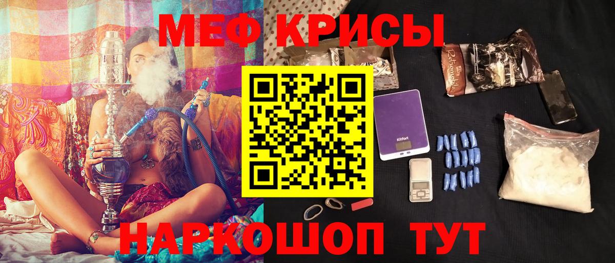 МЕФ кристаллы Клинцы