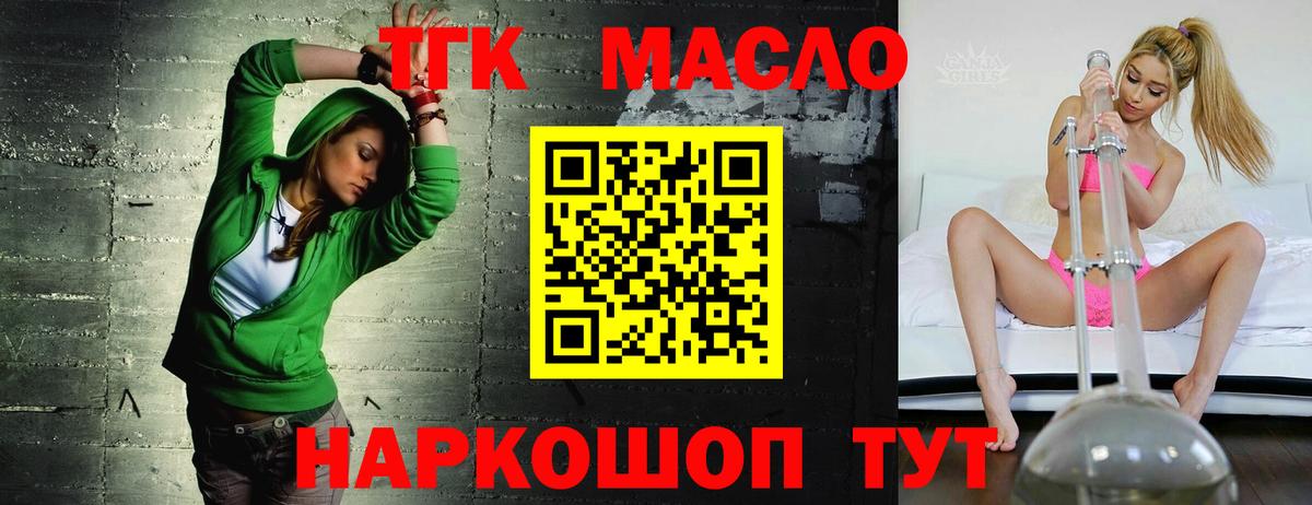 ТГК концентрат  Вход с VPN  Клинцы 